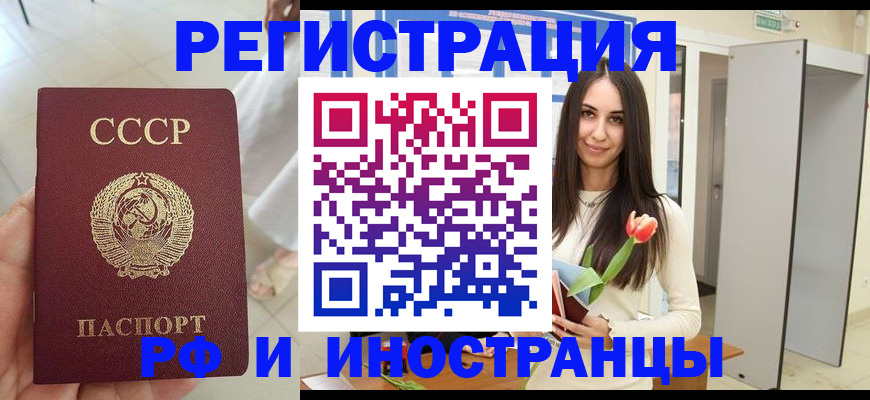 временная регистрация для школы в Колпашево